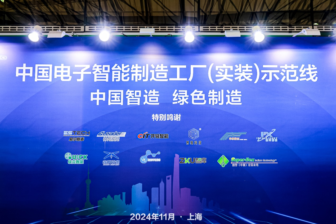 第104屆中國電子展震撼開幕，助推產(chǎn)業(yè)深度融合發(fā)展