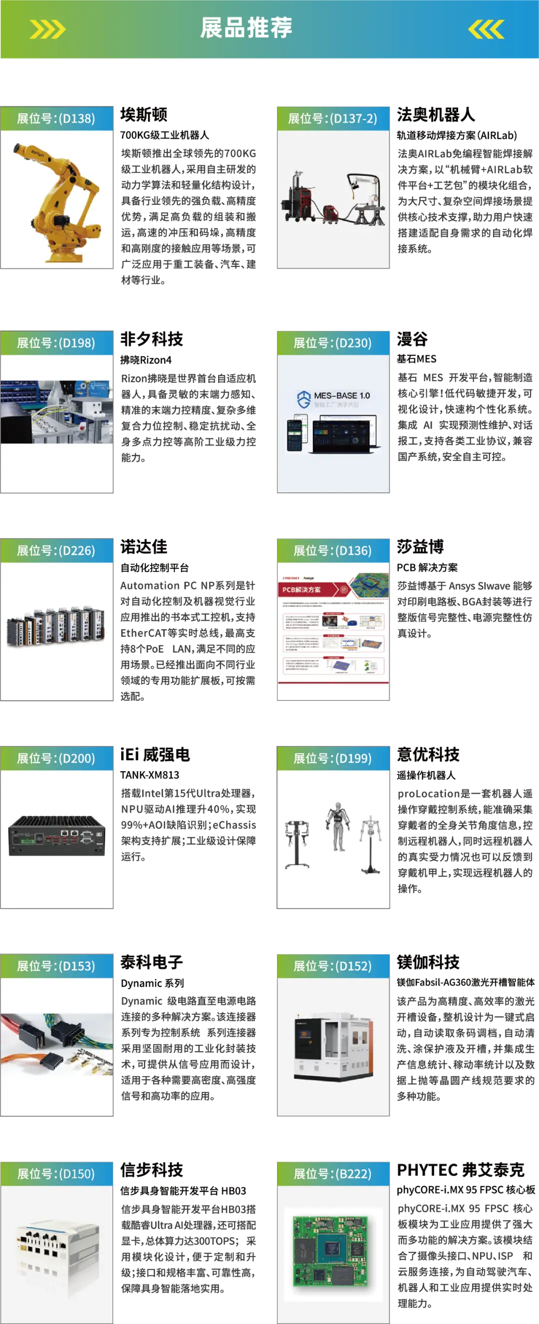 2025深圳智能工業(yè)展倒計(jì)時(shí)：華為、大族、富士康等名企齊聚（附超全參觀攻略）