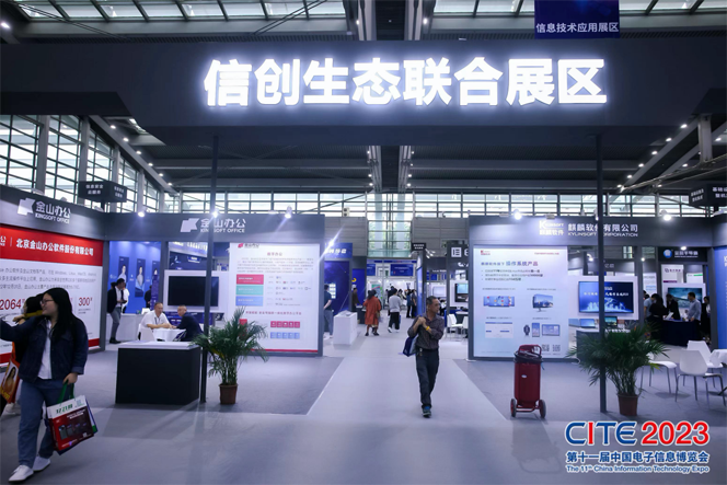 CITE2023順利收官：落幕不散場，期待明年再見