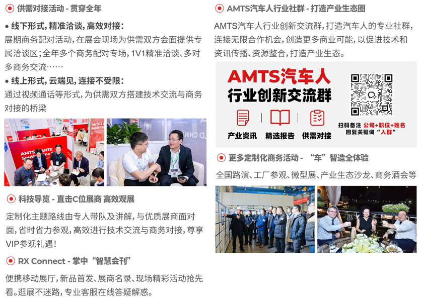 汽車智造全“新”體驗——AMTS 2025觀眾預(yù)登記開啟！