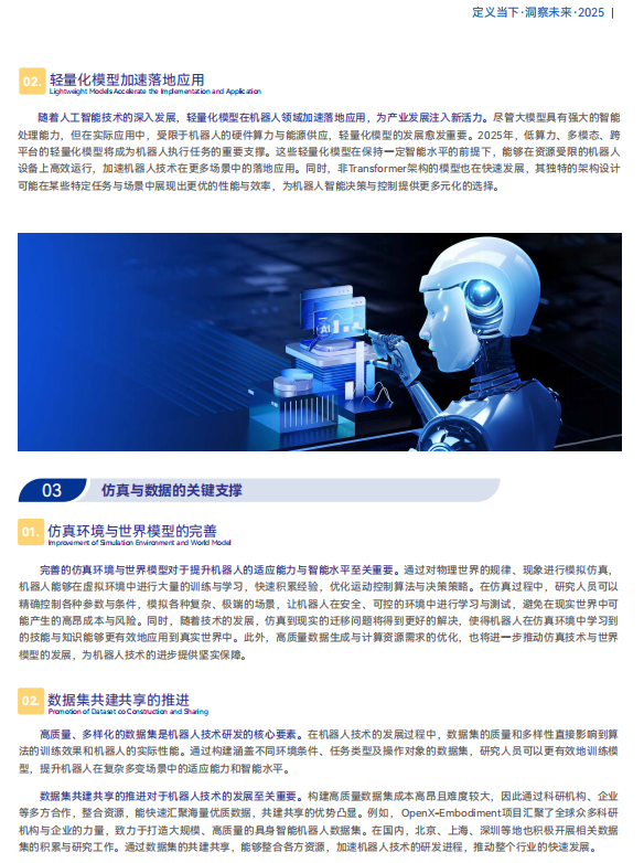 《2025機器人+應(yīng)用與產(chǎn)業(yè)鏈新一輪加速發(fā)展藍皮書》電子版限免下載！