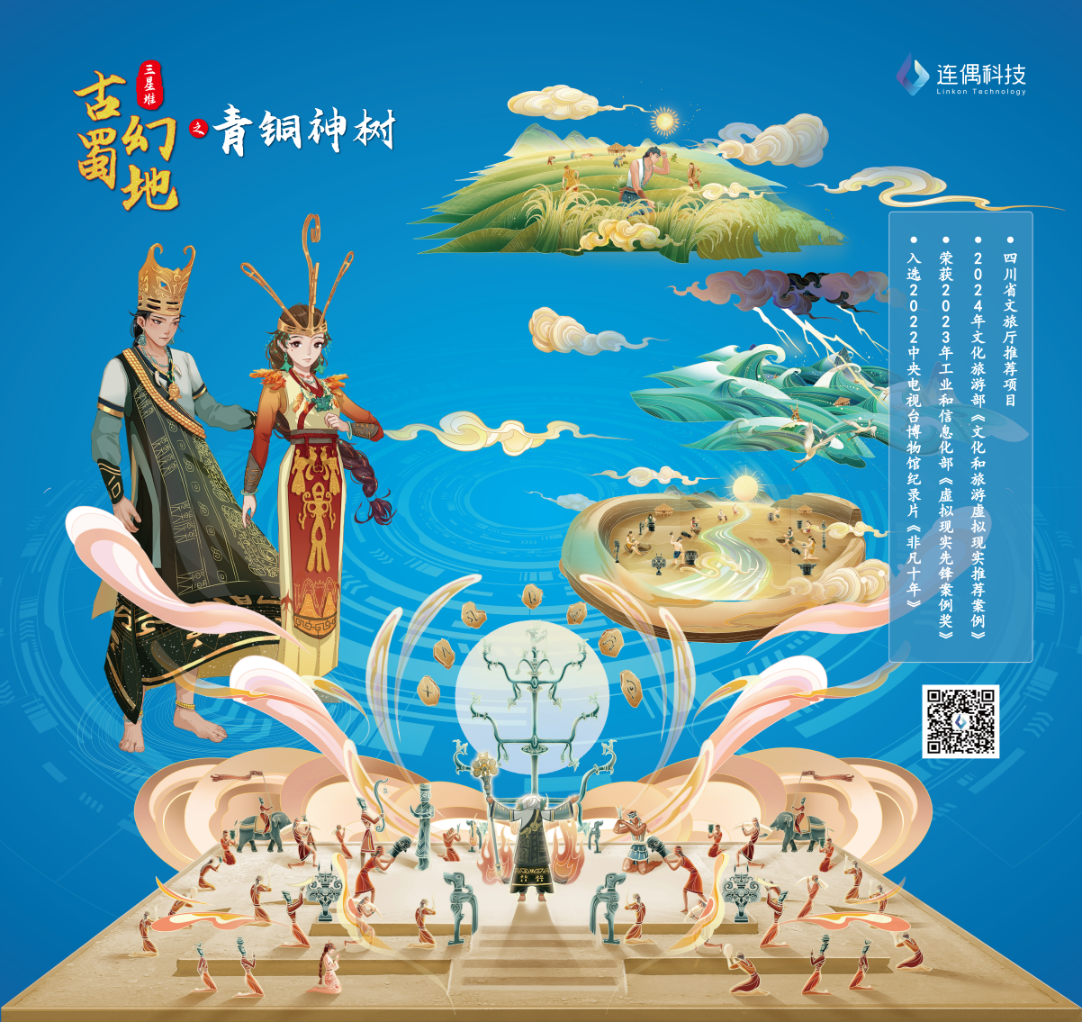 連偶科技攜“中國IP+AIGC+空間計算”三大黑科技首秀西部電博會！ 