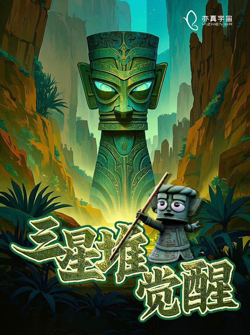 亦真科技XR奇遇！2025西部電博會(huì)開啟VR密室/恐怖解密探險(xiǎn)之旅