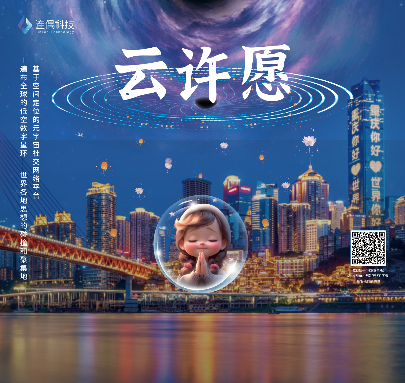 連偶科技攜“中國IP+AIGC+空間計算”三大黑科技首秀西部電博會！ 