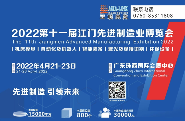 2022第十一屆江門機(jī)床模具、塑膠及包裝機(jī)械展覽會(huì)