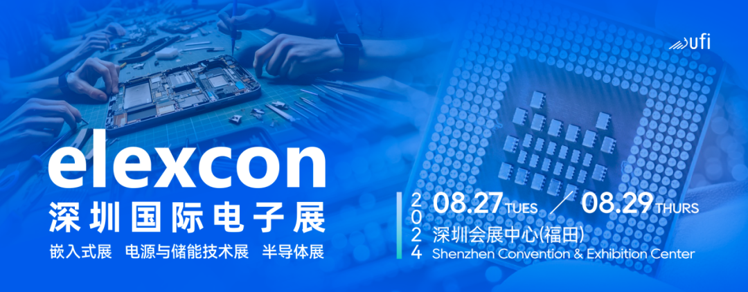 觀眾登記開啟｜elexcon2024深圳國際電子展8月27-29日約您來見，20+重磅活動與數(shù)千新品引爆AI+技術生態(tài)