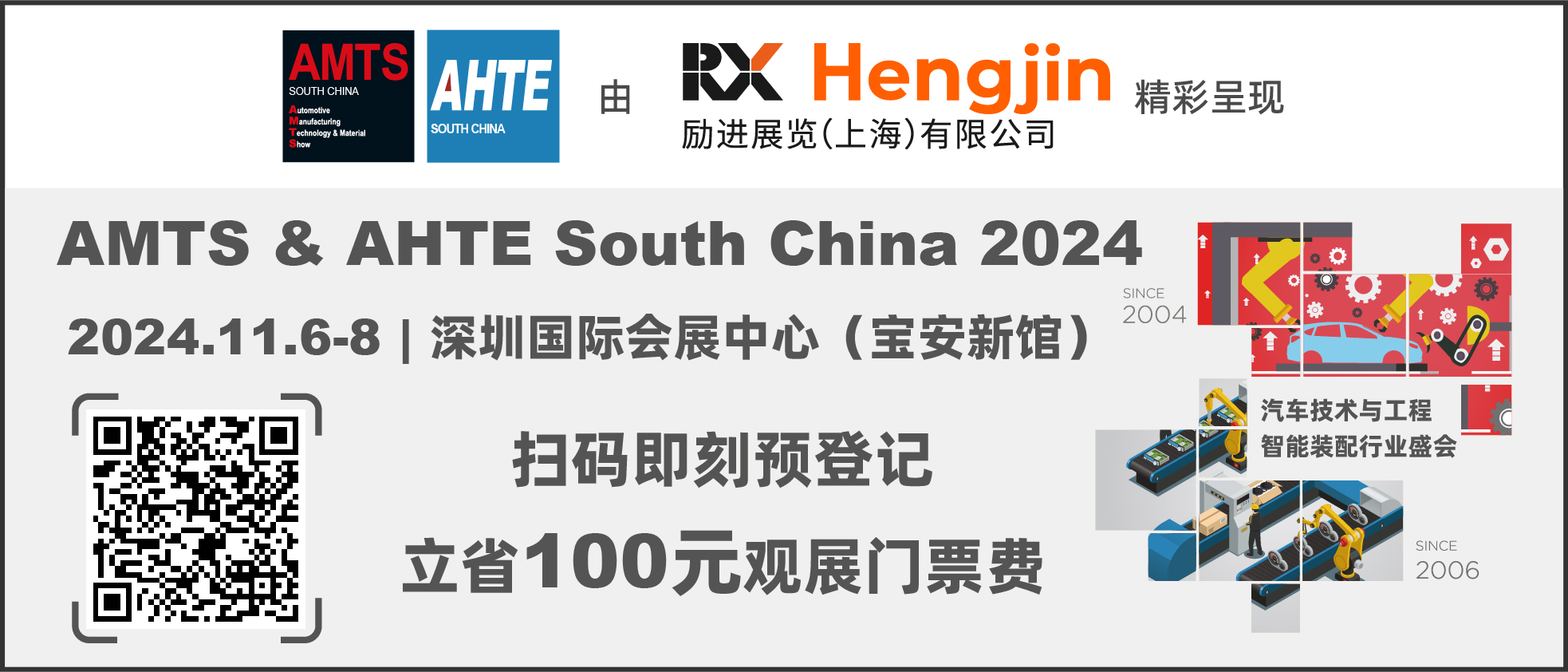 數(shù)字驅(qū)動(dòng)工業(yè)，智能賦能制造 AMTS & AHTE SOUTH CHINA 2024同期會(huì)議全公開(kāi)！
