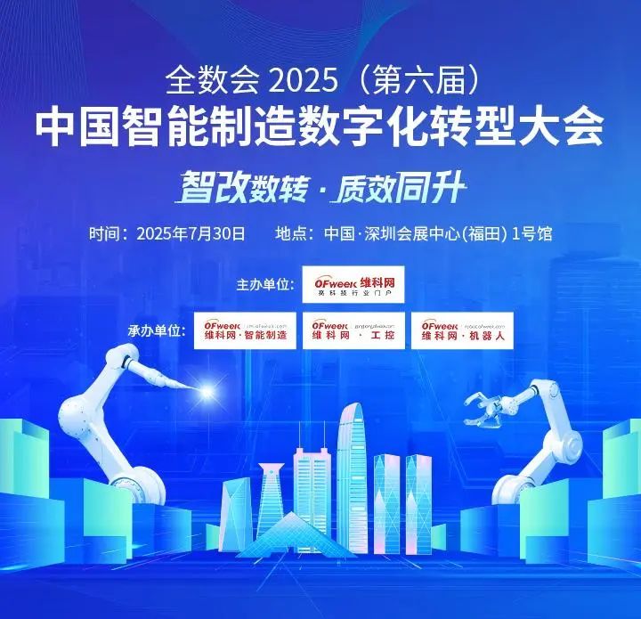 智造領(lǐng)袖聚深！WAIE2025數(shù)字化轉(zhuǎn)型大會(huì)關(guān)鍵議題前瞻