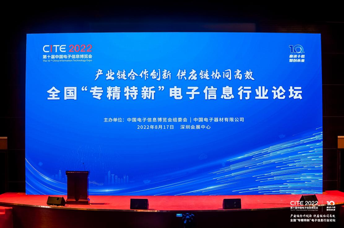 培育新質(zhì)生產(chǎn)力，CITE 2024專精特新系列活動全面升級