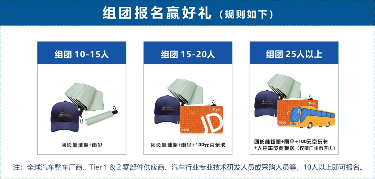 賦能汽車(chē)電動(dòng)化與智能化，AUTO TECH 2024 華南展專業(yè)觀眾預(yù)登記開(kāi)始啦！