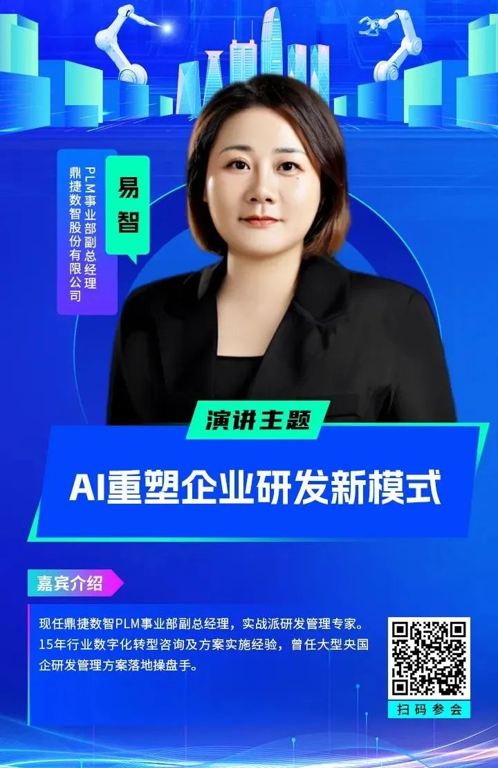 智造領(lǐng)袖聚深！WAIE2025數(shù)字化轉(zhuǎn)型大會(huì)關(guān)鍵議題前瞻