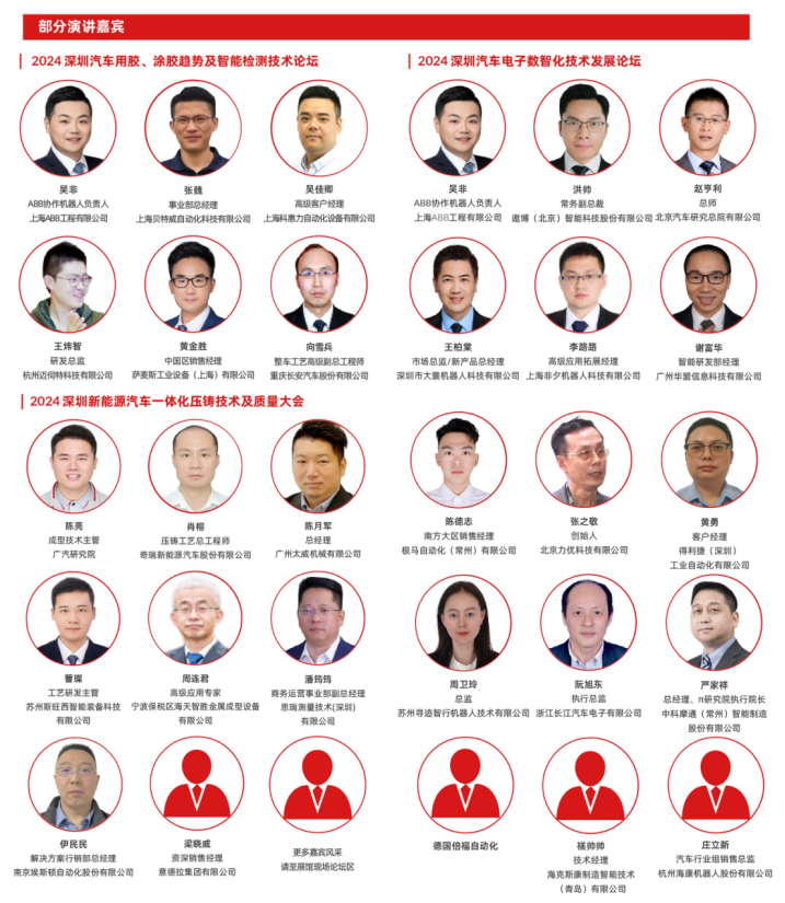 數(shù)字驅(qū)動(dòng)工業(yè)，智能賦能制造 AMTS & AHTE SOUTH CHINA 2024同期會(huì)議全公開(kāi)！