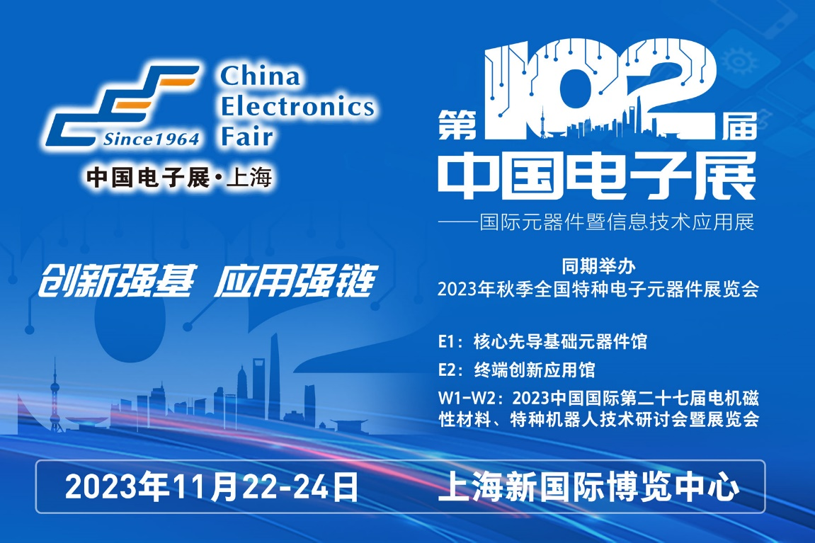 多家品牌廠商齊聚一堂，為102屆中國電子展打CALL