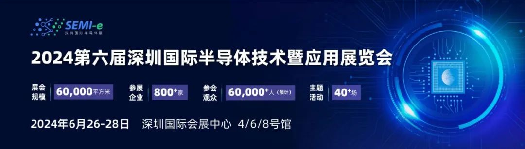【第三代半導(dǎo)體、汽車半導(dǎo)體等四場熱門盛會6月齊聚深圳，論壇議程搶先看！】
