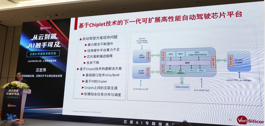 芯原汪志偉：芯原IP、平臺(tái)、軟件整套解決方案，助力AIGC算力進(jìn)一步升級(jí)