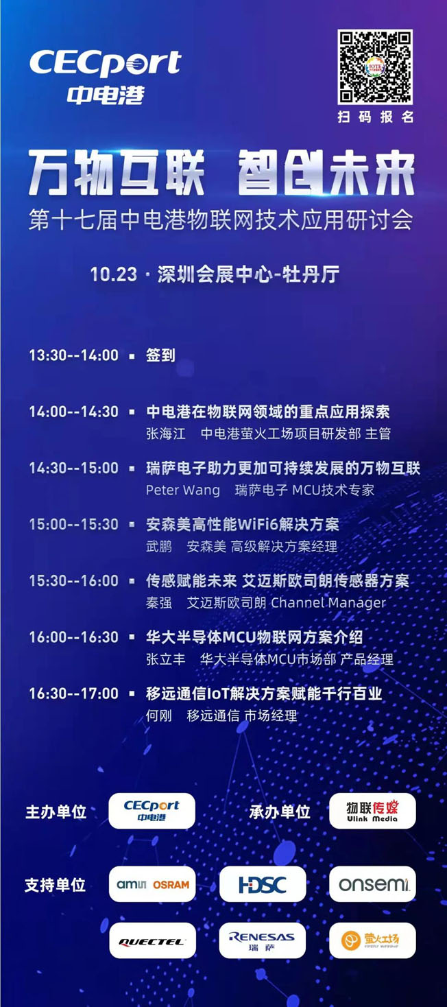 IOTE物聯(lián)網(wǎng)展參觀指南丨面對(duì)面對(duì)接最優(yōu)秀的企業(yè)，聽(tīng)最前沿的會(huì)議！