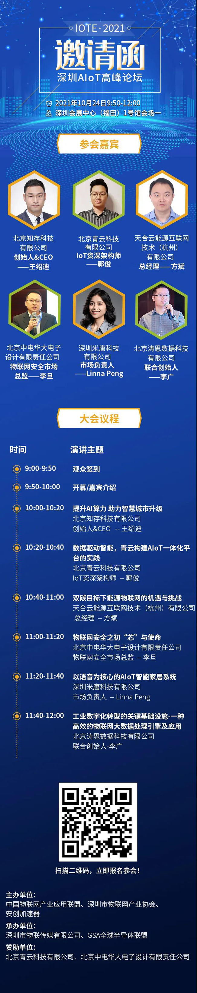 IOTE物聯(lián)網(wǎng)展參觀指南丨面對(duì)面對(duì)接最優(yōu)秀的企業(yè)，聽(tīng)最前沿的會(huì)議！