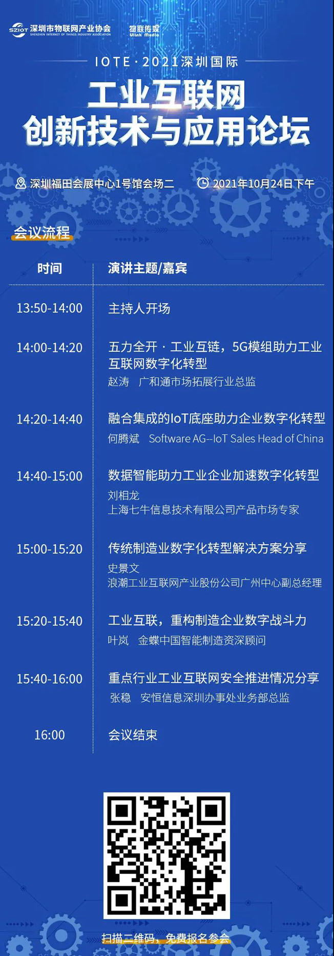 IOTE物聯(lián)網(wǎng)展參觀指南丨面對(duì)面對(duì)接最優(yōu)秀的企業(yè)，聽(tīng)最前沿的會(huì)議！