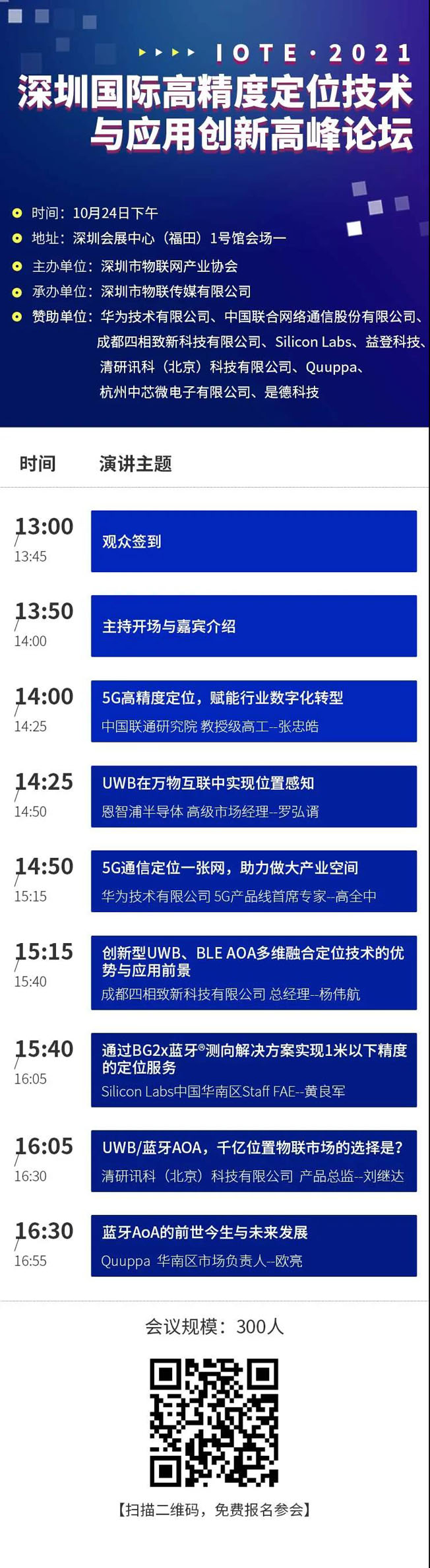 IOTE物聯(lián)網(wǎng)展參觀指南丨面對(duì)面對(duì)接最優(yōu)秀的企業(yè)，聽(tīng)最前沿的會(huì)議！