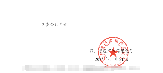 紅頭文件！關(guān)于邀請參加第十二屆中國（西部）電子信息博覽會的通知