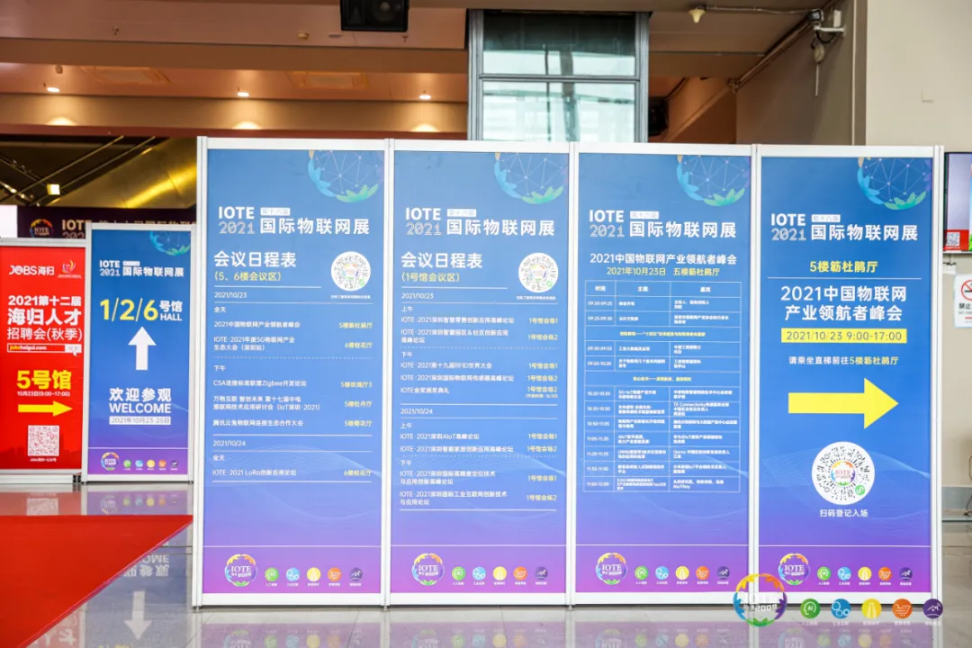 “芯”聯(lián)萬(wàn)物，一“碳”究竟，IOTE 第十六屆國(guó)際物聯(lián)網(wǎng)展盛大開(kāi)幕！