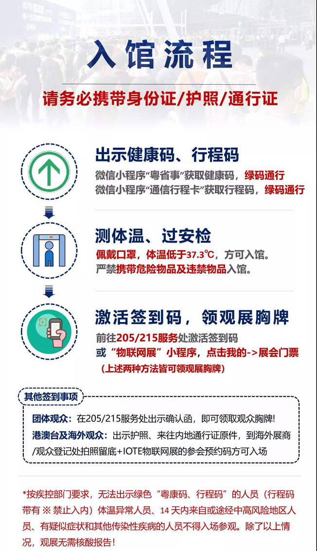 IOTE物聯(lián)網(wǎng)展參觀指南丨面對(duì)面對(duì)接最優(yōu)秀的企業(yè)，聽(tīng)最前沿的會(huì)議！