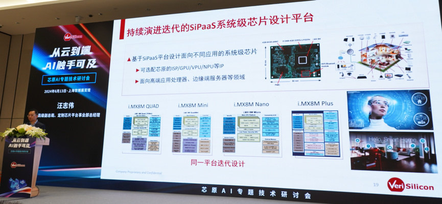 芯原汪志偉：芯原IP、平臺(tái)、軟件整套解決方案，助力AIGC算力進(jìn)一步升級(jí)