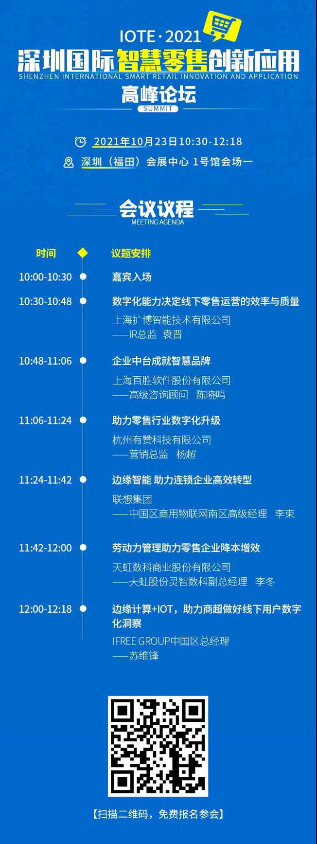 IOTE物聯(lián)網(wǎng)展參觀指南丨面對(duì)面對(duì)接最優(yōu)秀的企業(yè)，聽(tīng)最前沿的會(huì)議！