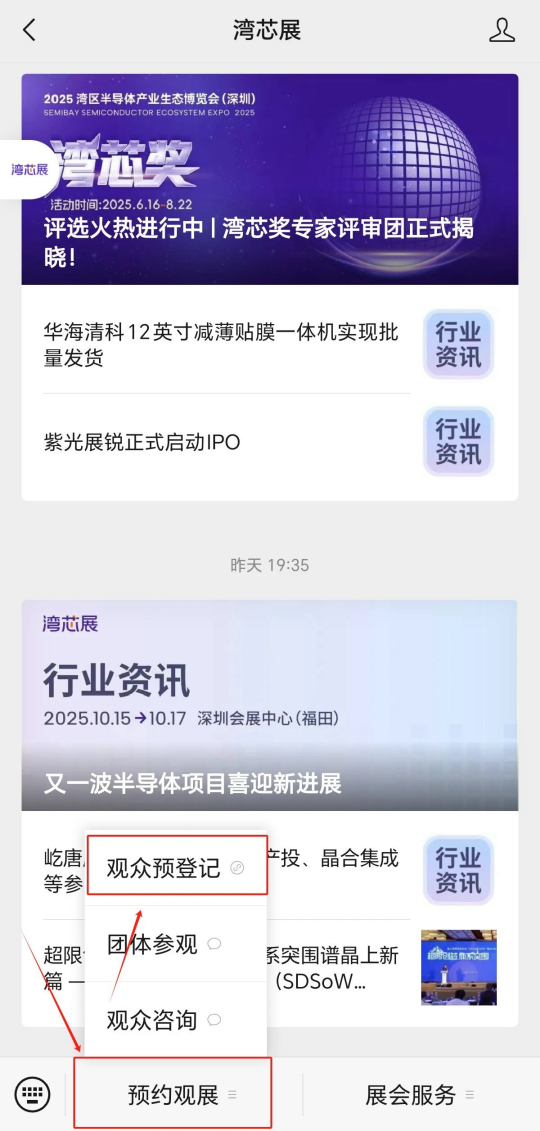 灣芯展2025預(yù)登記啟動！10月深圳共襄半導(dǎo)體盛宴