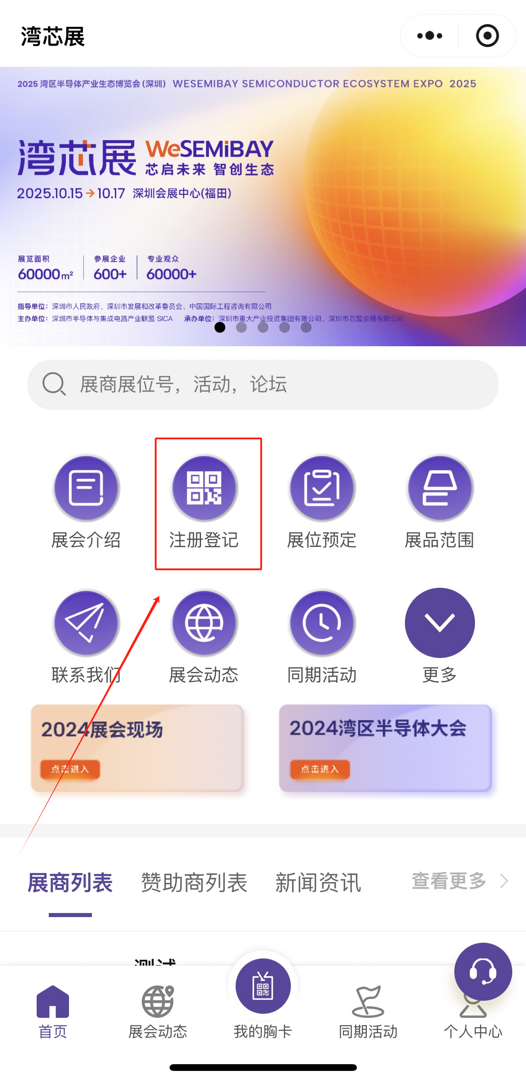灣芯展2025預(yù)登記啟動！10月深圳共襄半導(dǎo)體盛宴