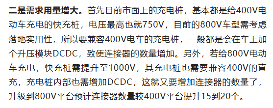 800V架構(gòu)下，給連接器帶來(lái)了哪些“改變”？