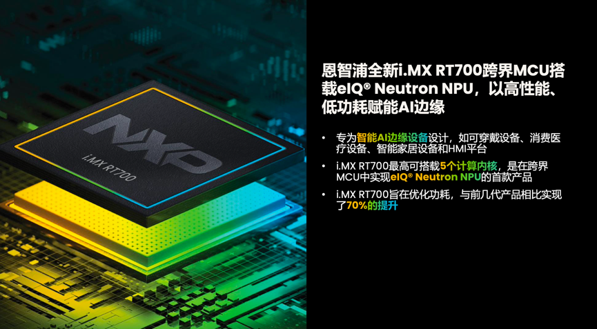 工業(yè)物聯(lián)網(wǎng)AI轉(zhuǎn)型革命下，恩智浦MCU/MPU如何幫助中國(guó)客戶更“AI”