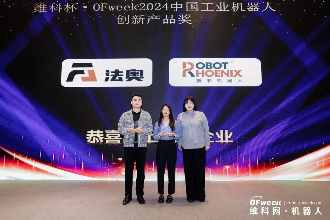 大咖齊聚，智啟新篇 | OFweek 2025（第十四屆）中國機器人產(chǎn)業(yè)大會圓滿收官！