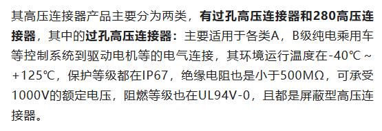 800V架構(gòu)下，給連接器帶來(lái)了哪些“改變”？