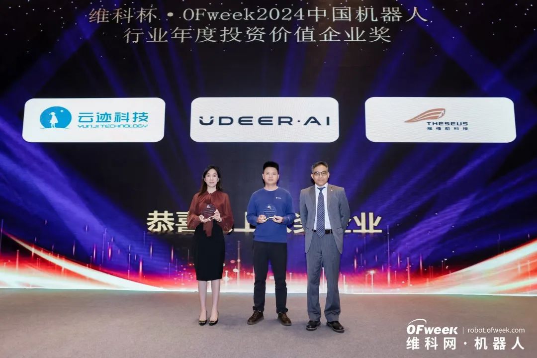 大咖齊聚，智啟新篇 | OFweek 2025（第十四屆）中國機器人產(chǎn)業(yè)大會圓滿收官！