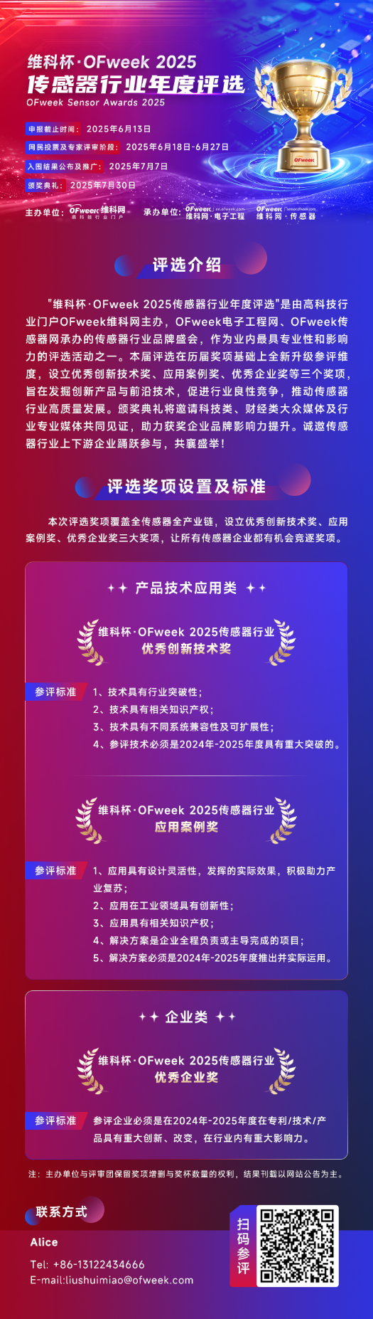 尋找傳感器界的“隱形王者”！維科杯·OFweek 2025年度評(píng)選等你來(lái)戰(zhàn)