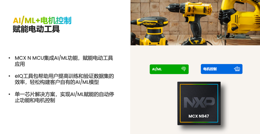 工業(yè)物聯(lián)網(wǎng)AI轉(zhuǎn)型革命下，恩智浦MCU/MPU如何幫助中國(guó)客戶更“AI”