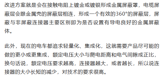 800V架構(gòu)下，給連接器帶來(lái)了哪些“改變”？