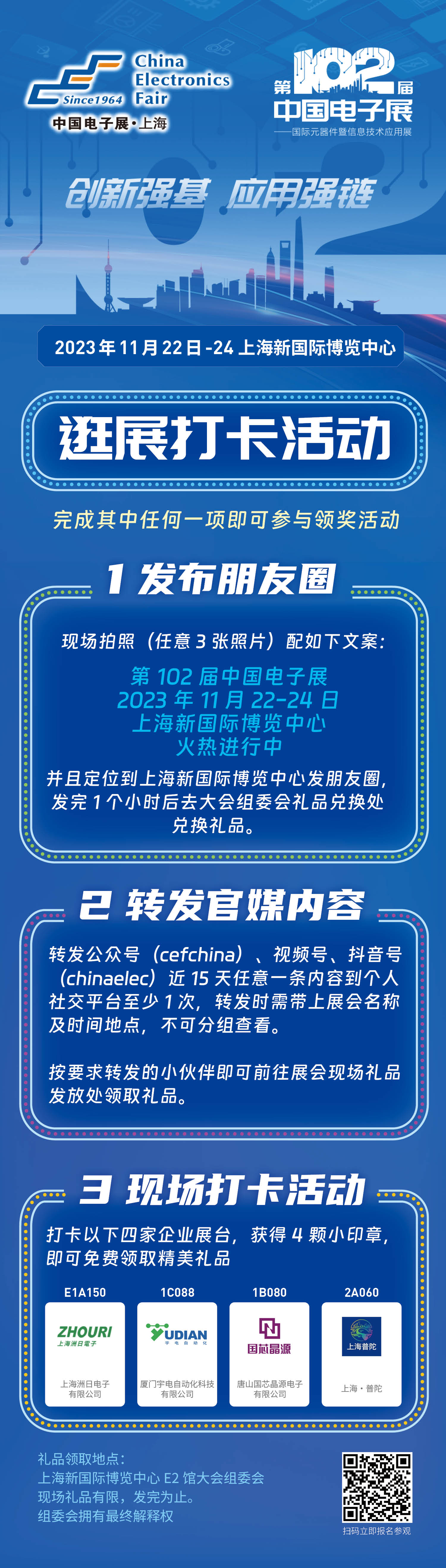 第102屆中國(guó)電子展開(kāi)幕在即，眾多集成電路優(yōu)質(zhì)企業(yè)閃亮登場(chǎng)