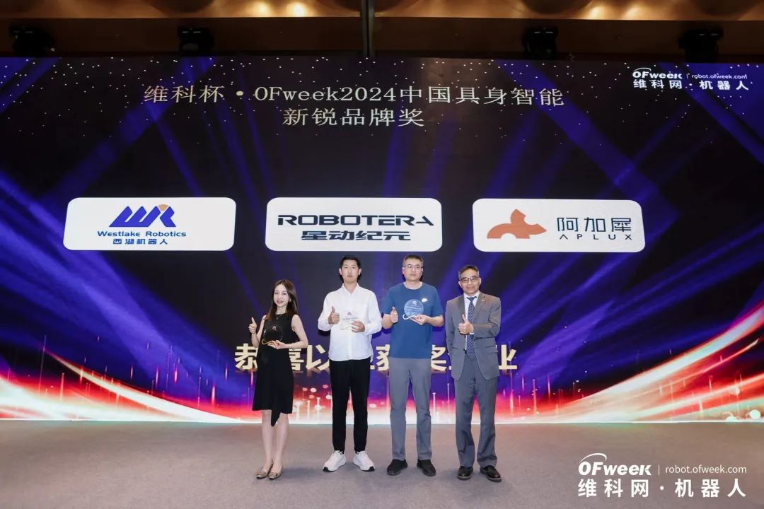 榮耀時刻！維科杯·OFweek 2024中國機器人行業(yè)年度評選獲獎榜單盛大揭曉