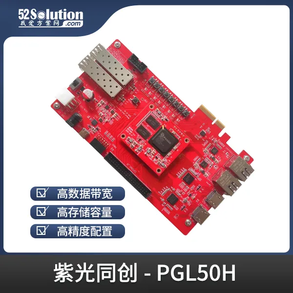 基于賽靈思、紫光芯片開發(fā)的FPGA高速通信開發(fā)板，適用于圖像處理、工業(yè)控制場景