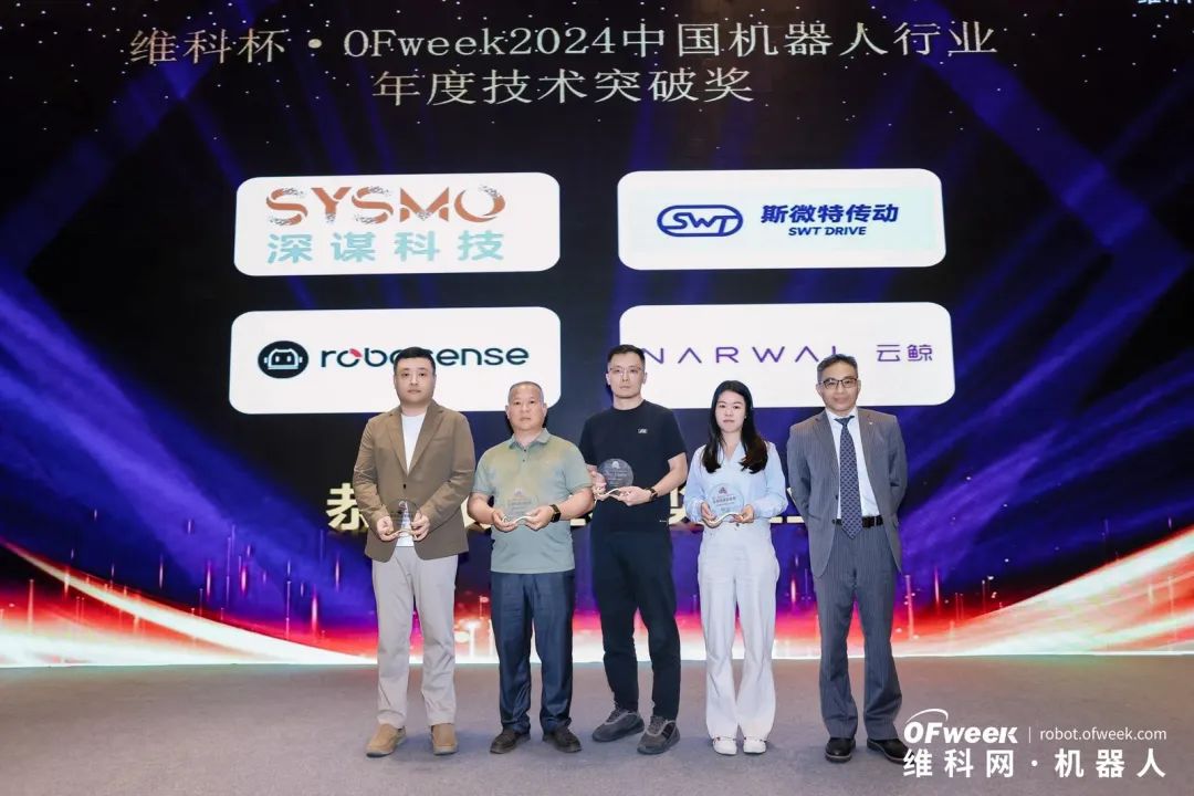榮耀時刻！維科杯·OFweek 2024中國機器人行業(yè)年度評選獲獎榜單盛大揭曉