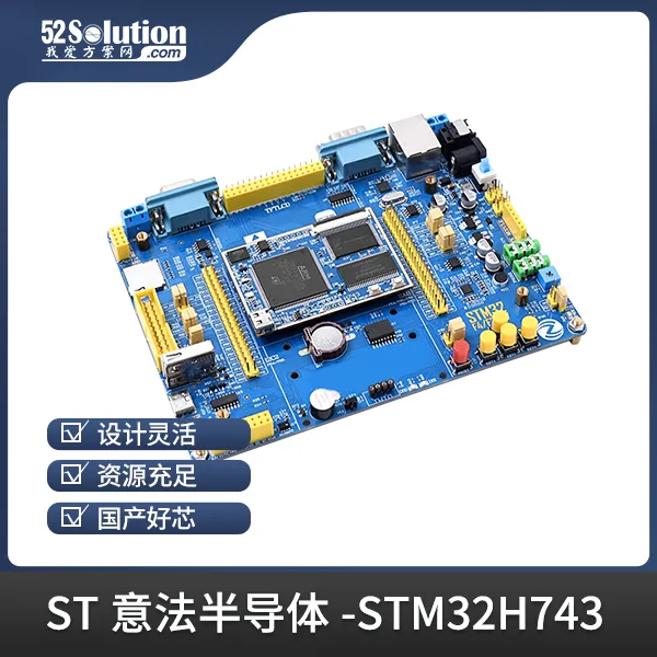 開發(fā)板上新！ST工業(yè)自動化開發(fā)板、瑞薩工業(yè)千兆網(wǎng)卡開發(fā)板等優(yōu)質(zhì)方案