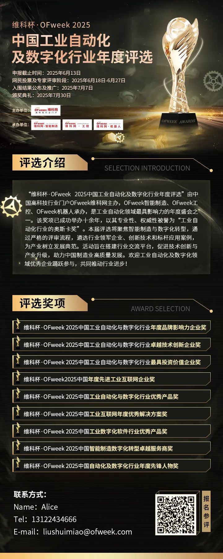 維科杯·OFweek2025年度評(píng)選：揭秘工業(yè)自動(dòng)化及數(shù)字化轉(zhuǎn)型“領(lǐng)航者”，誰(shuí)將脫穎而出？